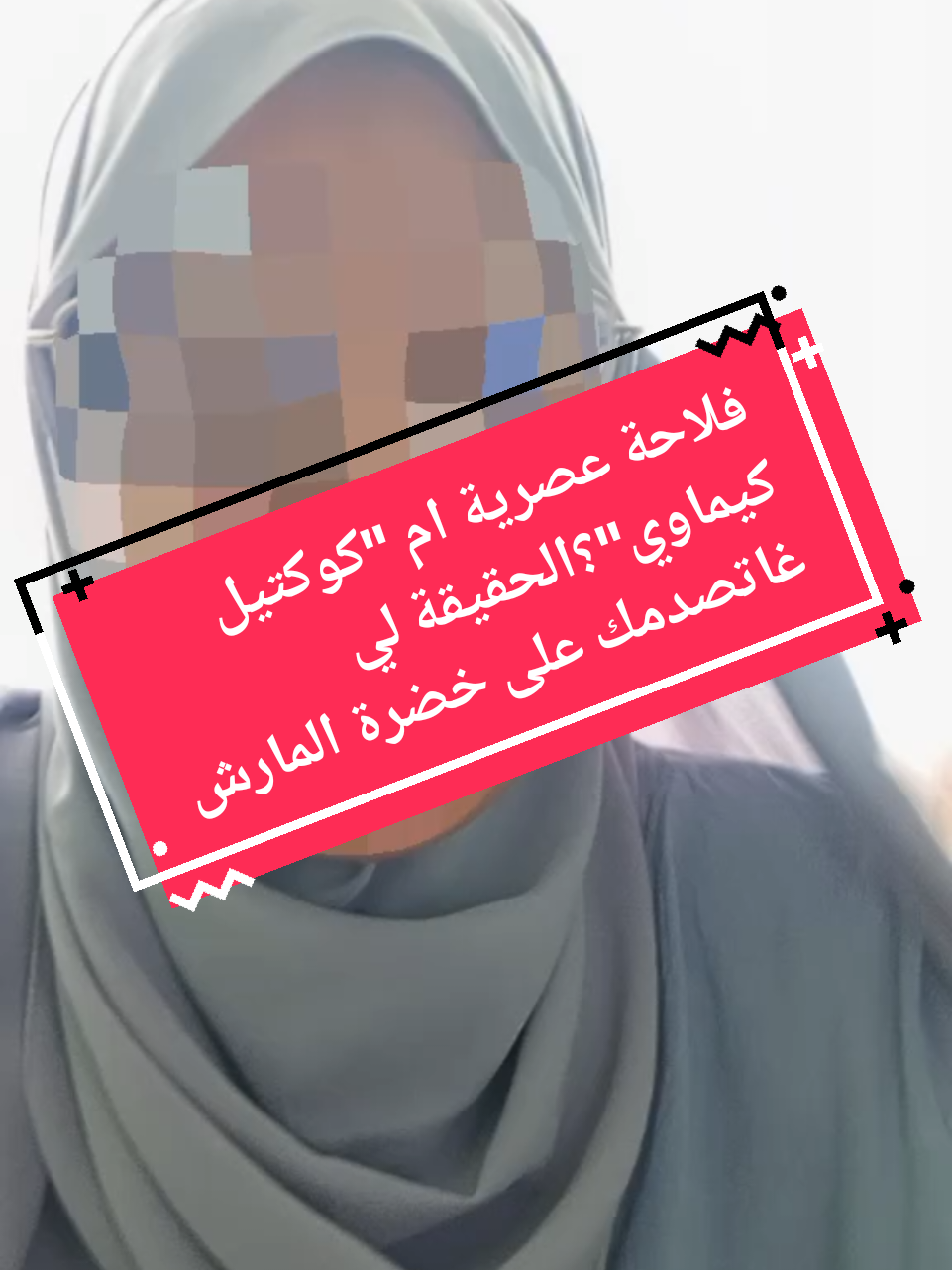 فلاحة عصرية ام 