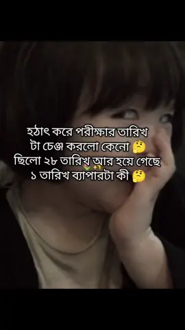 তুমাদের পরীক্ষা কতো  তারিখ থেকে শুরু.....?