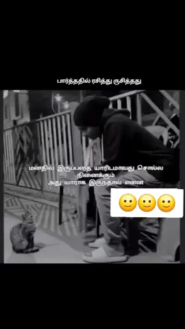 மனதில் இருப்பதை யாரிடமாவது சொல்ல நினைக்கும் அது யாராக இருந்தால் என்ன #புரிதல் #ti̇ktok #Love 