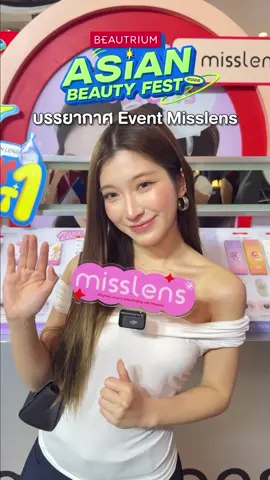 BEAUTRIUM ASIAN BEAUTY FEST 2026 🎉 มหกรรมรวมความงามแห่งปีที่รวมเทรนด์บิวตี้จากทั่วเอเชียไว้ในงานเดียว ✨🩷  Misslens ขนทัพคอนแทคเลนส์นางฟ้า🧚🏻‍♀️และขนตาพรีเมียม พร้อมโปรเด็ดๆอีกเพียบ🛒🛍️ ✅Manylens 1 ฟรี 1‼️ (ราคา390.-) จากปกติราคา 780.- ✅ขนตา Many Magic lash ซื้อ 2ชิ้น (ราคา290.-) จากราคาปกติ 390.- 📍Centralworld ชั้น 1 Eden Zone  📅 วันนี้ - 29 มิถุนายน 2569 มาเจอกับร้าน Misslens ได้น้า พร้อมเสิร์ฟความน่ารักและความปังให้แล้ว🌟  #misslens #beautrium_asbt26 #bt_asianbeautyfest2026 #thebeautrium #คอนแทคเลนส์ 