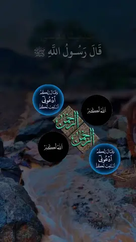 #لا_إله_إلا_الله_محمد_رسول_الله #اذكروا_الله 