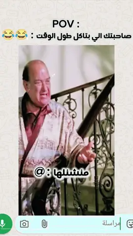 ابعته لصاحبتك الي بتاكل طول الوقت 😂😂 #الشعب_الصيني_ماله_حل😂😂 #creatorsearchinsights #like #foryou #fyp 