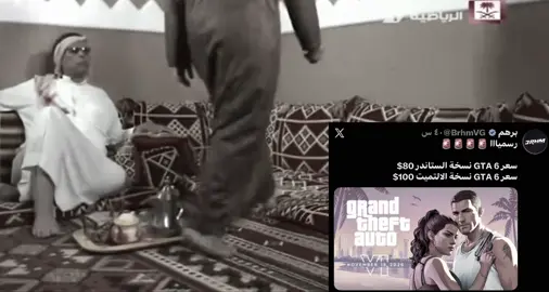 وضعنا مع قراند 🤣.                                                                #اكسبلور #gta6 #fyp 