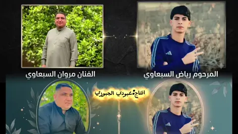 @مروان السبعاوي #غريق سد بدوش المرحوم رياض السبعاوي 