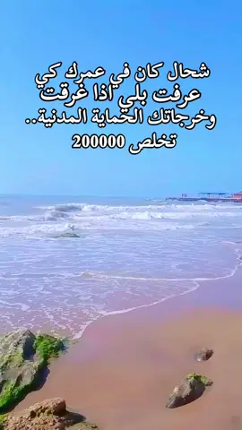 شحال كان في عمرك كي عرفت بلي الى غرقت في البحر و جبدوك الحماية تخلص 2000دج🙂💔#explore #tiktokindia #trend #اكسبلورexplore #الشعب_الصيني_ماله_حل😂😂 