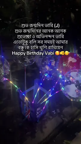 happy birthday vabi 🥰❤️‍🩹#foryoupage #vairalvideo #fffffffffffyyyyyyyyyyypppppppppppp #unfrezzmyaccount #neymi035 @TikTok @💫👰‍♀️ কালার বউ 👰‍♀️💫 