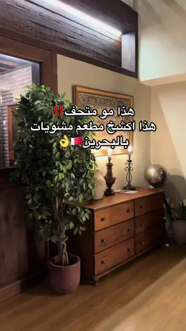 اسم المطهم بيت السلطان بالرفاع اكلهم لذيذ جدااااا موقعه بالرفاع #مطاعم_البحرين #مشويات #مشويات_البحرين #عبير_عادل 