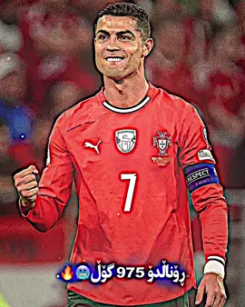 CR7😁🤍#ano_ftbl2 #foryoupage #foryou #viral 