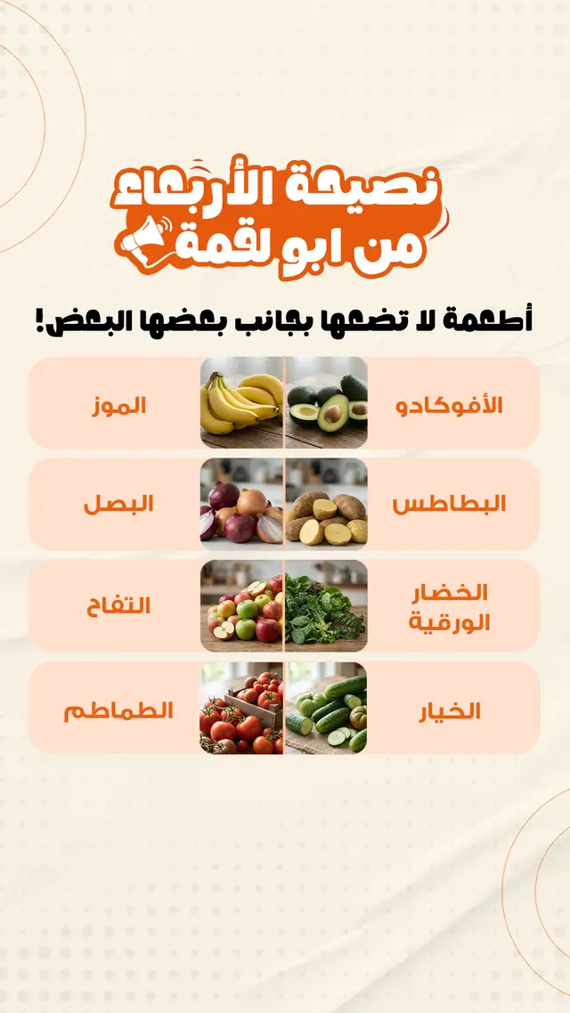 📌 احفظها لتقليل الهدر!