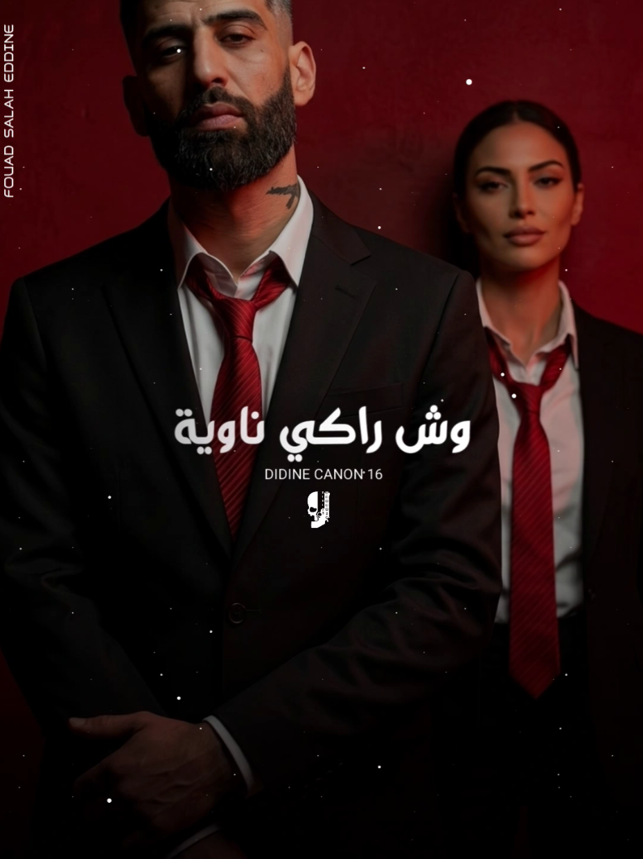 ديدين كانون 16 ميليو قتال وش راكي ناوية #didincanon16 #rapdz #lyrics #explore #تصميم_فيديوهات🎶🎤🎬  @Didine Canon 16 officiel #2 