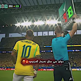 نێیی😍💔.#fyp #foryou #r4ha_jr10 #neymar #foryoupage 