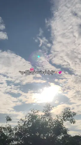 #💞💞💞 #fyppppppppppppppppppppppp #viarl #tiktok #စာသားcrdပေးပါတယ် 