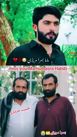 miss you Mamu Basra 🥺 Habib #_مرحوم_بسرا_مریڑی🥷🤲🤲🤲🙏🙏🙏😭😭😭😭😭😭😭 #بسرامریڑی۔توں۔سچا۔ھاویں #ھاوےبسرامریڑی😭💔🥺 #plzviral🥺🥺🙏🙏foryoupage #foryoupageofficiall @irfankhosa786 @صابر مریڑی @irfan khosa DGK @ثنو جندانی💫 