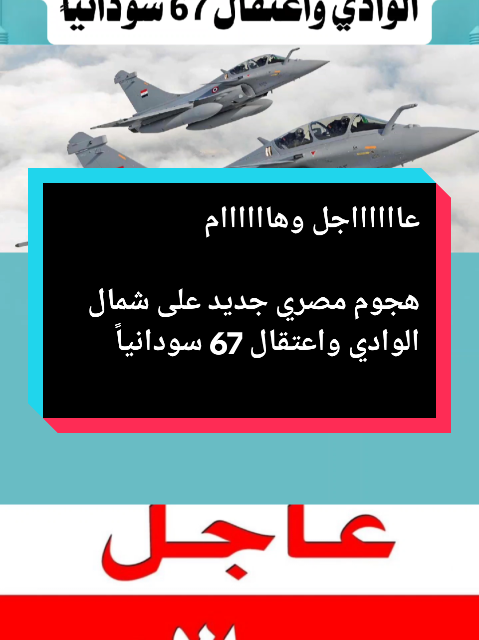 #CapCut#هجوم مصري جديد على شمال الوادي واعتقال 67 سودانياً  #اخبار،السودان،الان #اخبار،الجيش،السوداني #اخبار،الدعم،السريع 