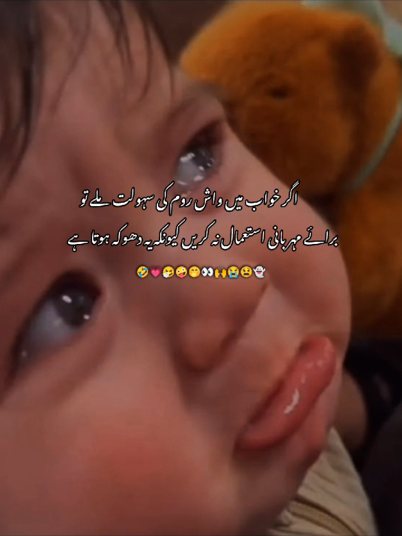 اگر خواب میں واش روم کی سہولت ملے تو برائے مہربانی استعمال نہ کریں کیونکہ یہ دھوکہ ہوتا ہے  #foruyou #foryoupage❤️❤️ #nufreezemyaccaunt #treandingvideo #viralvideo   trending 😂👻🙈👀🙁🎀🫶☹️♥️🤌✨🥰