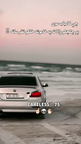 #creatorsearchinsights #afghanistan🇦🇫 #trending #careless__75 #fyppppppppppppppppppppppp @sᴀʀɢᴀʀ_🍂 
