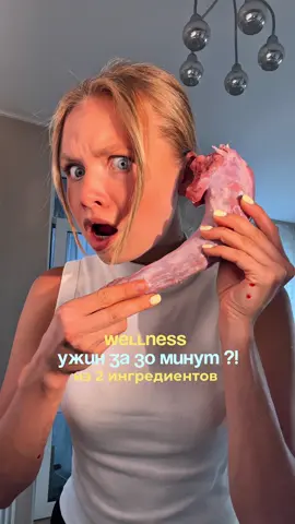 Шея индейки 🤯 Да-да, сегодня готовим этот wellness ужин— просто, вкусно, сытно и с отличным содержанием белка 💪 Ингредиенты: • шея индейки  • соль И всё 😏 Приготовление: Высыпаем пол пачки соли в аэрогриль, выкладываем шею индейки и запекаем 30–35 минут В середине приготовления переворачиваем. Подаём с любимым гарниром и салатом — идеальный ужин готов 🍴 КБЖУ на 100 г: 🔥 170 ккал 🥩 Б: 24 г 🥑 Ж: 8 г 🍞 У: 0 г Мой главный помощник — аэрогриль 🍴 WB #WW411207 OZON #2515091562