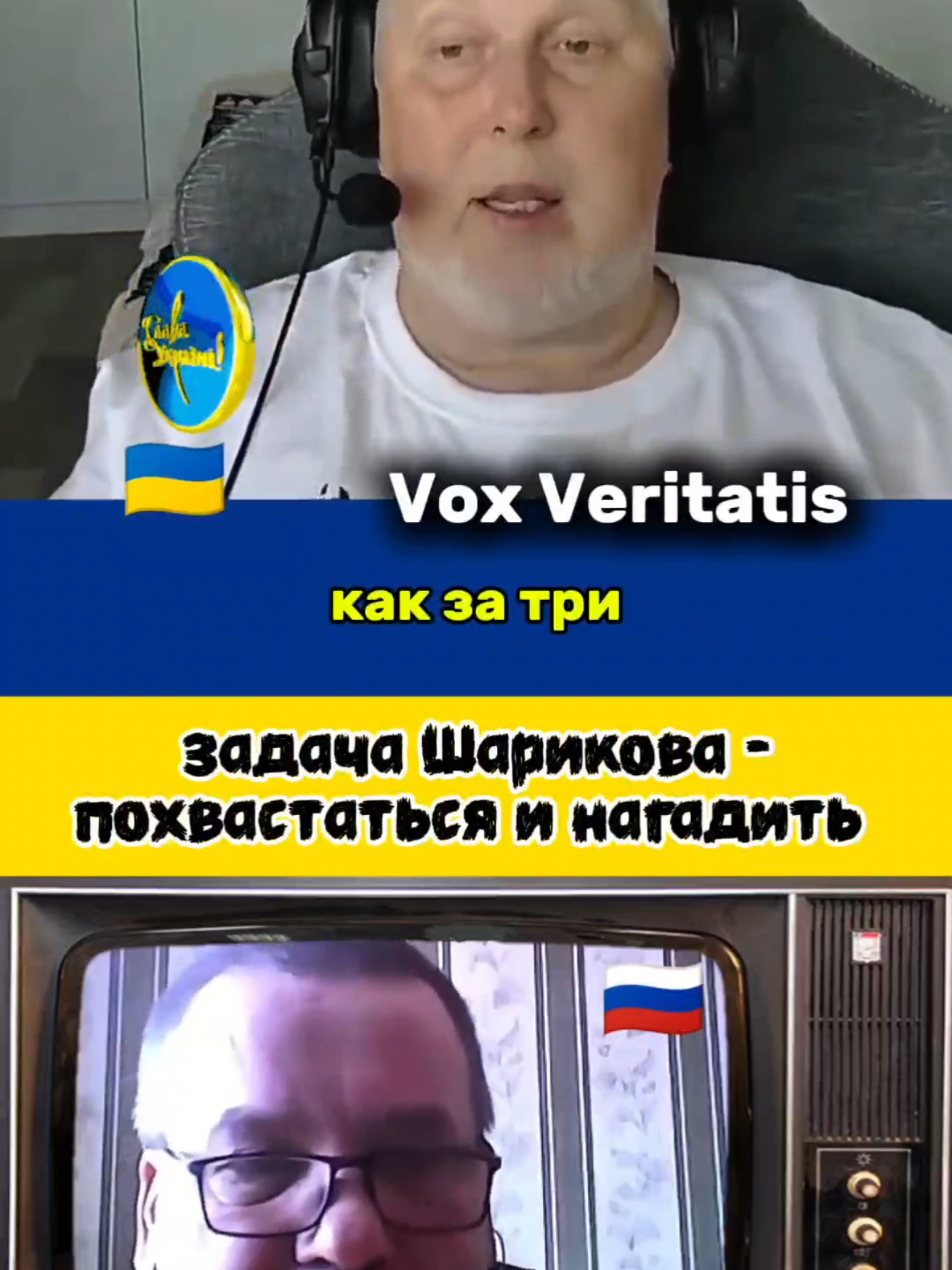 🔥 задача Шарикова - похвастаться и нагадить 🔥@voxveritatis #voxveritatis #україна🇺🇦 #история #History #ukraine🇺🇦 
