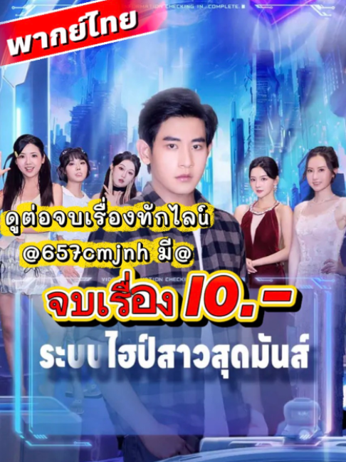 ระบบไฮป์สาวสก๊อยสุดมันส์ตอนทั้งหมด ep.9 #ระบบไฮป์สาวสก๊อยสุดมันส์ตอนทั้งหมด #ระบบไฮป์สาวสุดมันส์ #ระบบไฮป์สาวสุดมันส์พากย์ไทย #ซีรี่ย์จีน #ซีรี่ย์จีนพากย์ไทย #miniseries #cdrama #เรื่องนี้ต้องดู #ฉากเดียวหาดูทั้งเรื่อง #เปิดการมองเห็น