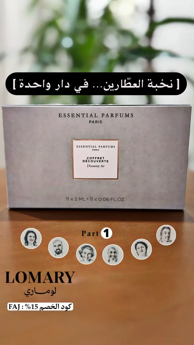 @لوماري #لوماري #فجر_ريفيو #Essential_Parfums 