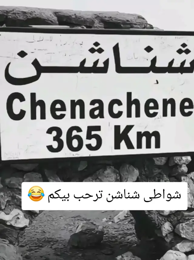 #الجيش_الوطني_الشعبي🇩🇿🇩🇿💪♥️ #بوسعادة_المسيلة__الجلفة_الاغواط #شعب_الصيني_ماله_حل😂😂 