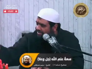 سعة علم الله(جل وعلا) اعادة نشر 