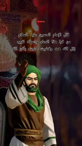 دعاء الإمام الحسين عليه السلام  #١٠_محرم_انتصار_الدم_على_السيف #محرم_عاشوراء #السلام_عليك_يااباعبد_الله_الحسين #عاشوراء_الحسين #