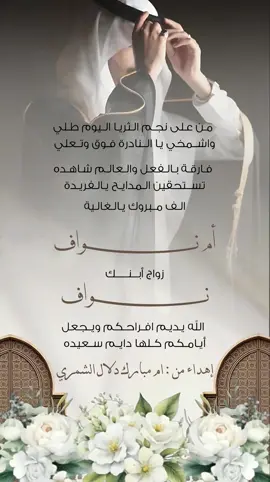 تهنئة ام العريس #تعديل_حسب_الطلب #explore #الشعب_الصيني_ماله_حل😂😂 #دعوات_الكترونيه #explor 