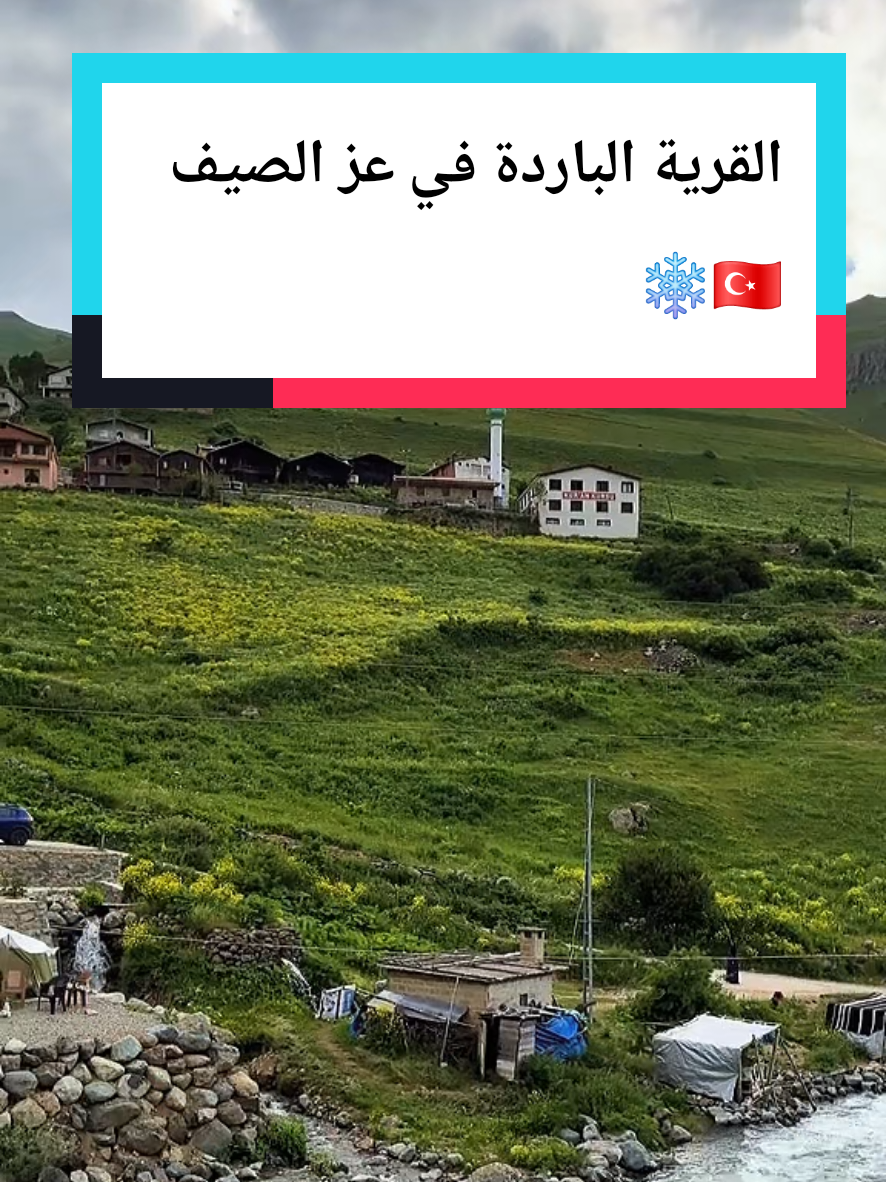 🎬 قرية ديمير كابي 🤩⛰️ 📍 تبعد عن أوزنجول تقريباً نص ساعة 🚗 الطريق سهل ومناسب لكل السيارات ❄️ أجواء باردة حتى بعز الصيف 🌿 طبيعة خرافية وهدوء يريح النفس ✨ مكان يستاهل الزيارة لو كنت حول أوزنجول مين قد زارها؟ 👀👇 #تركيا #اوزنجول #fyp  #طرابزون #سفر 