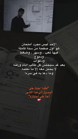 ليالي الفاينل😔❤️‍🩹#شهادة_ثانوية #فاينل #امتحان #libya🇱🇾 #senior @Osama Altonsey 