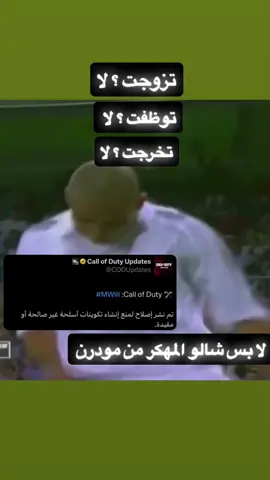 مابغو والله #mw3 #كود20 