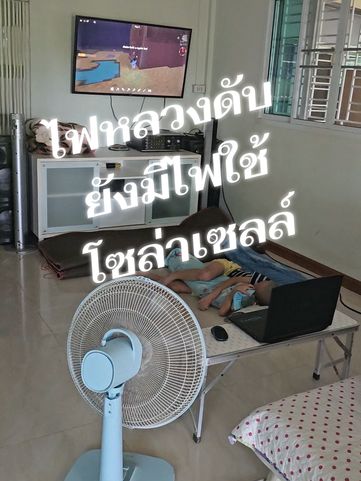 #โซลาร์เซลล์ #มือใหม่ 