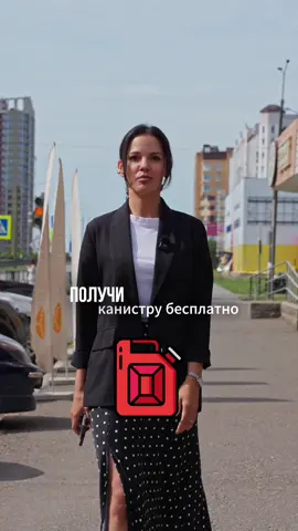 Дарим 95-й бензин в Кофельнице ⛽️🔥 С 26 по 28 июня в Кофельнице действует акция, которая сейчас особенно актуальна. Совершите покупку от 1 500 ₽ и получите 3 литра 95-го бензина в подарок. А при покупке от 2 500 ₽ мы подарим 5 литров 95-го бензина ⛽️ Заезжайте в Кофельницу за любимым кофе, вкусной едой и десертами, а приятный бонус к вашему заказу мы уже подготовили 😊