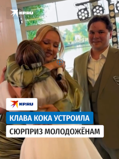 Певица Клава Кока неожиданно появилась на свадьбе своих фанатов. Молодожёны выбрали для первого танца композицию артистки, а Клава решила сделать торжество ещё более запоминающимся и приехала спеть песню лично #новости #клавакока #звезды #свадьба