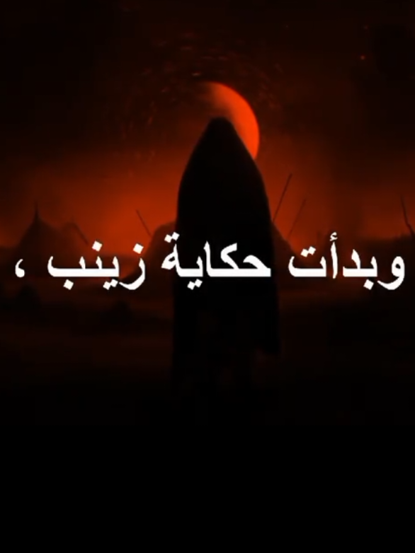هاي الغربة #خضر_عباس #زينب_ياغريبه😭😭😭😭  #يازينب_يازينب_يازينب_يامولاتي💔🥺🤲 #هلي_الغربة_بجفاكم_مرمروني #عباس_خضر_عباس 