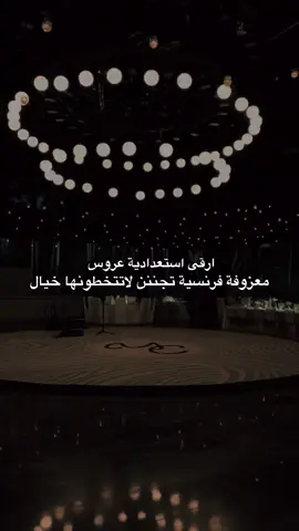 ارقى استعدادية عروس فرنسيه خيالية✨✨#زفه_عروسه #زفات_ماجد_المهندس_بدون_حقوق #زفات_راشد_الماجد_بدون_حقوق #حسين_الجسمي #زفات_2024_محمد_عبده 