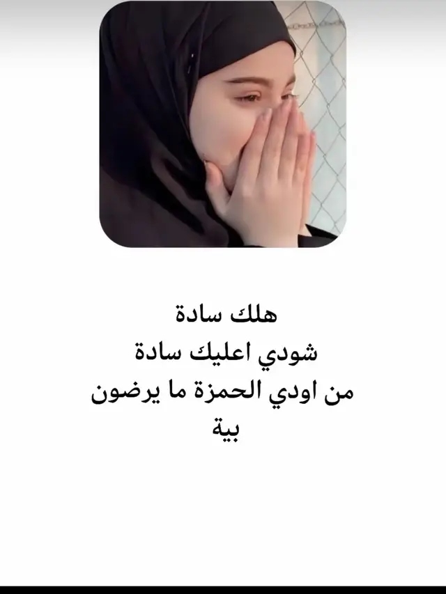 #ذواقين__الشعر_الشعبي #قتباسات_عبارات_خواطر #شعب_الصيني_ماله_حل😂😂 