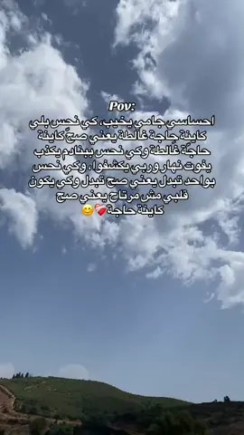 Pov: احساسي جامي يخيب، كي نحس بلي كاينة حاجة غالطة يعني صحّ كاينة حاجّة غَالطة وكي نحس ببنادم يكذب يفوت نهار وربي يكشفوا، وكي نحس بواحد تبدل يعني صح تبدل وكي يكون قلبي مش مرتاح يعني صح كاينة حاجة❤️‍🩹😊#explore #الشعب_الصيني_ماله_حل😂😂 #abdou_boucif #الجزائر🇩🇿_تونس🇹🇳_المغرب🇲🇦 #شاشه_سوداء 