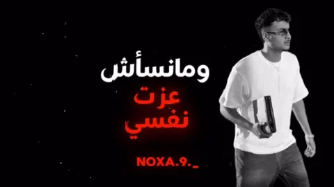 أنا ديما بوعدي 😔. @Sayax #sayax #سايكس #foryou #fyp #explore 