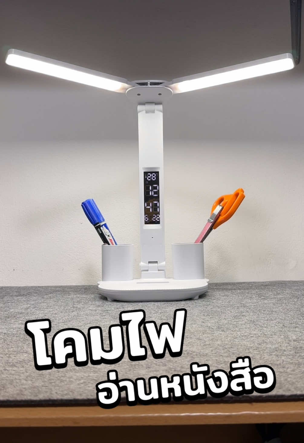โคมไฟถนอมสายตา มีจอบอกวันเวลา ไม่หลงลืมวัน! #โคมไฟ #โคมไฟอ่านหนังสือ #โคมไฟไร้สาย #ปักตะกร้าพาปัง #เผื่อใครถามว่าซื้อที่ใหน 