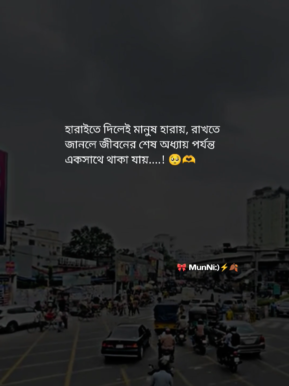 হারাতে দিলেই মানুষ হারায়#unfreezemyacount #vairalvideo #foryou 