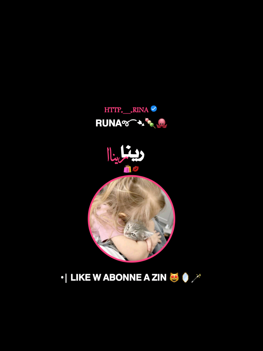 •| 𝗟𝗜𝗞𝗘 𝗪 𝗔𝗕𝗢𝗡𝗡𝗘 𝗔 𝗭𝗜𝗡 😻🪞🪄