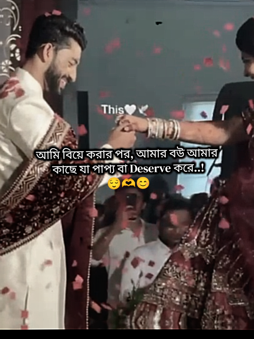আমি বিয়ে করার পর, আমার বউ আমার কাছে যা পাপ্য বা Deserve করে..! 😌🫶😊#fyp #viral #foryou #foryoupage 