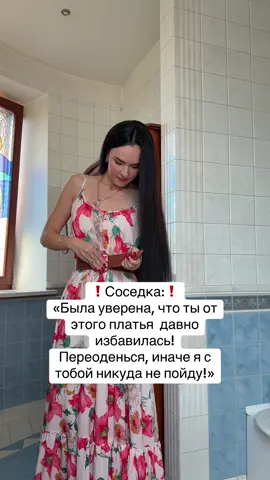 Еще мне не рассказывали, что мне носить 😂😂😂#дотошнаяалена #ситуацияизжизни #платье #наряд