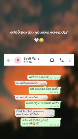#ඔයාලටත් ඉන්නොද මෙහෙම බෙස්ටියෙක්#srilanka_sinhala_vadan_status❤️‍ #sinhalavadan #foryoupage🤍😩 