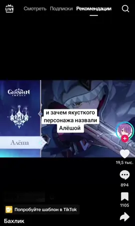 Друг обиделся что Алёшу не в его честь назвали #геншинятаплачут #rec #геншин #обиделись #Алёша #GenshinImpact @аналопробиватель 
