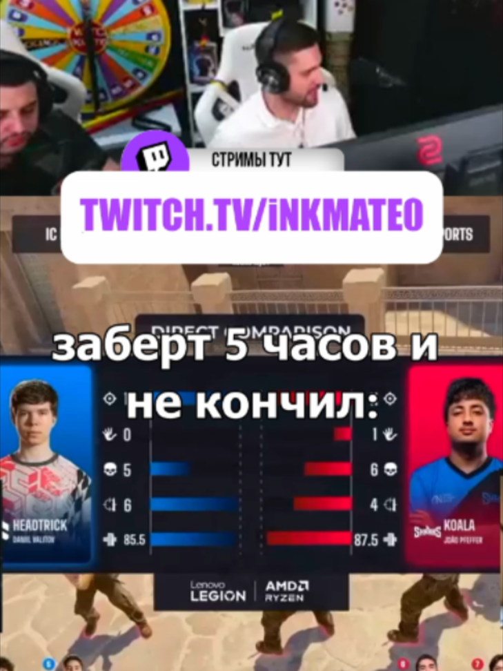 twitch.tv/inkmate0 #inkmate0 #inkmate #cs2 #кс2 #leha2077 #zibert1715
