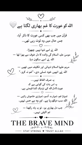 🤍 کبھی کبھی دل اتنا بھاری ہو جاتا ہے کہ لگتا ہے کوئی نہیں سمجھتا... مگر اللہ سمجھتا ہے۔ وہ تمہارے آنسو، تمہاری خاموش دعائیں اور تمہارا درد سب جانتا ہے۔ کبھی امید مت چھوڑو، اللہ تمہیں کبھی تنہا نہیں چھوڑتا۔#IslamicQuotes #Foryou #FYP #Viral#TheBraveMind