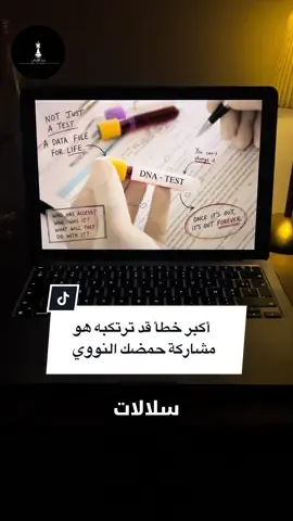 #dnatest #genetictesting #تحليل_جيني #saudiarabia🇸🇦 #spiritualtiktok 