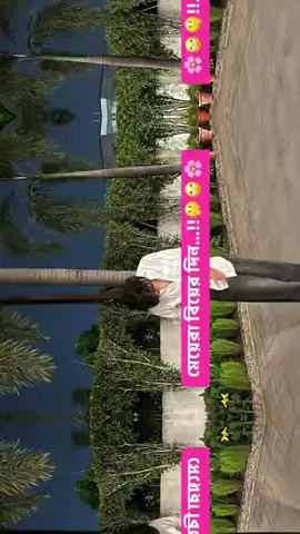 #CapCut #কি_আপুরা_ঠিক_বলছি_তো🤨 #সাহস_থাকলে_বলে_যাও🤟😁🤭😏 #বলে_যাও💝👀🦋🌈 #foryou 